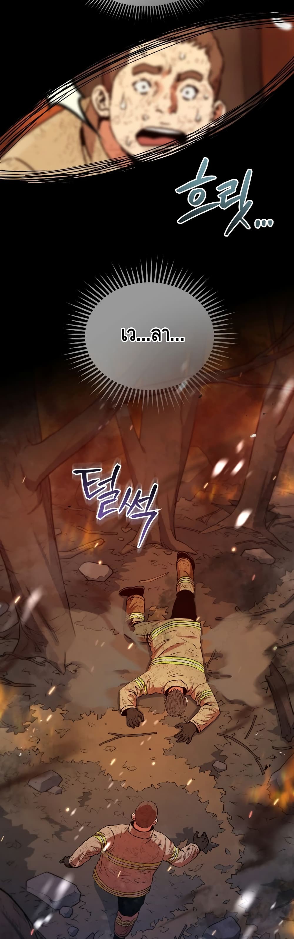 Rescue System ตอนที่ 18 (50)