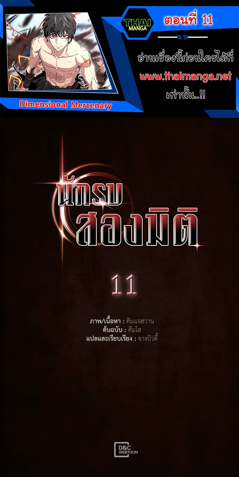 Dimensional Mercenary 11 (1)