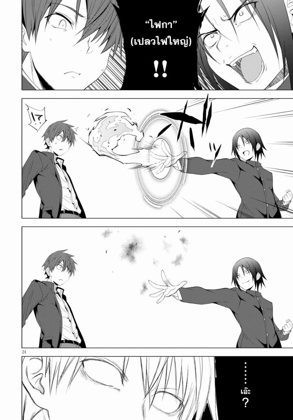 Maou Gakuen no Hangyakusha 4 24