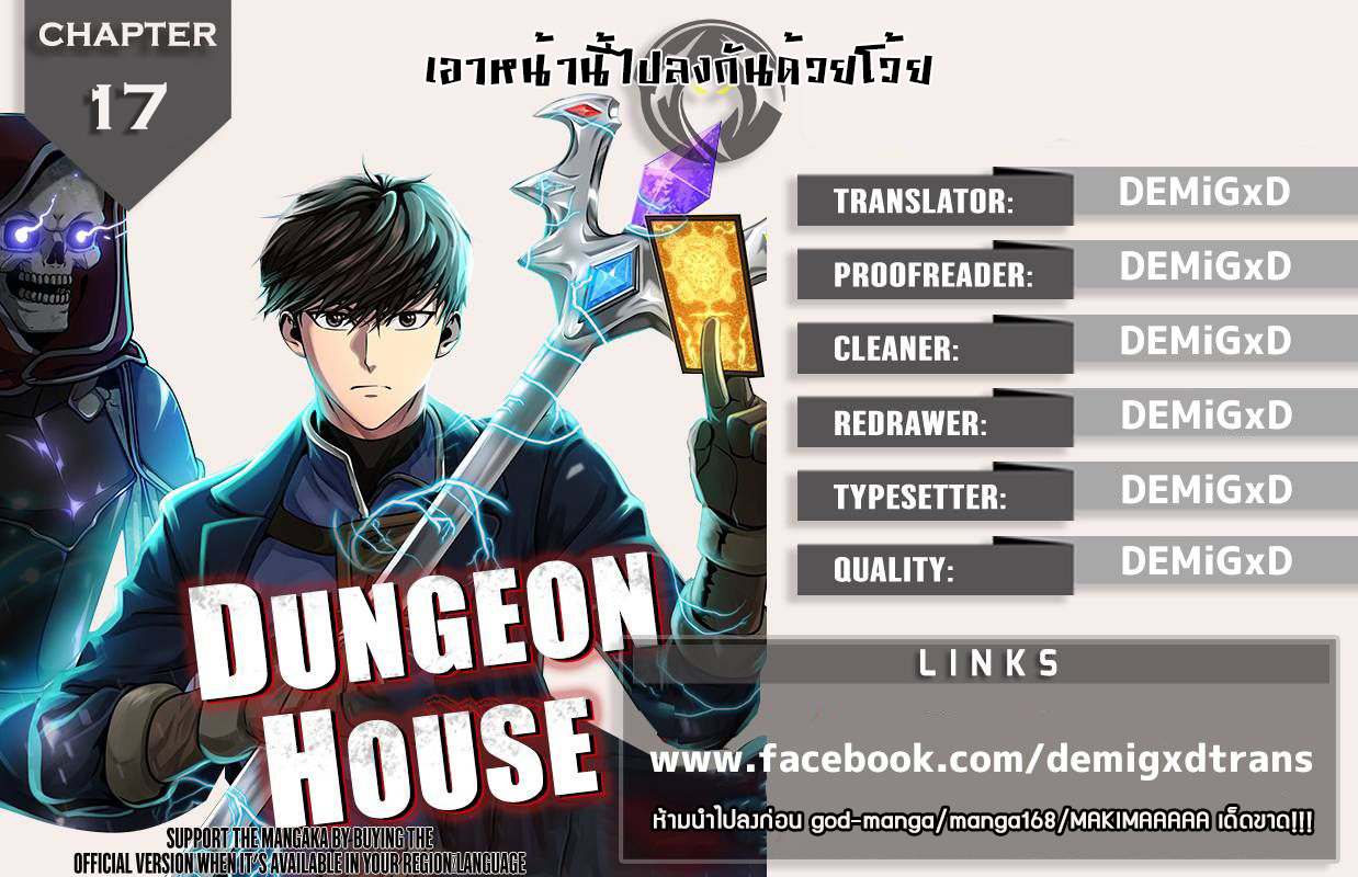 Dungeon House 17 01