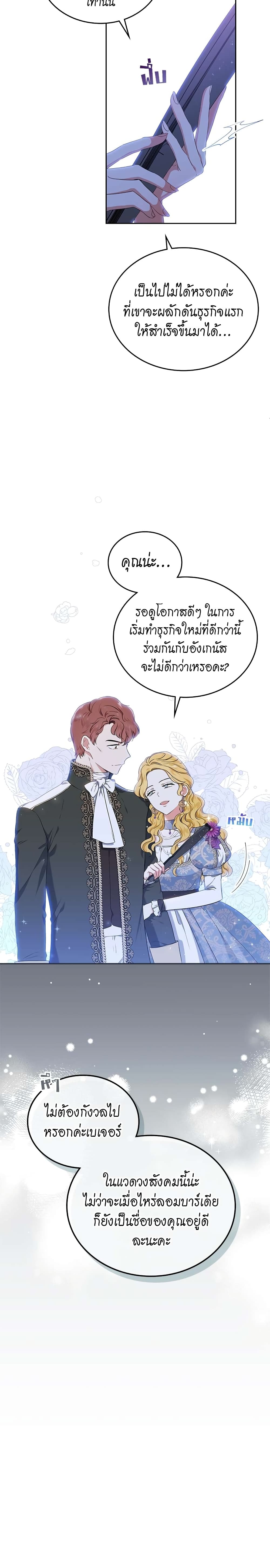 In This Life, I Will Be the Lord ตอนที่ 19 (8)