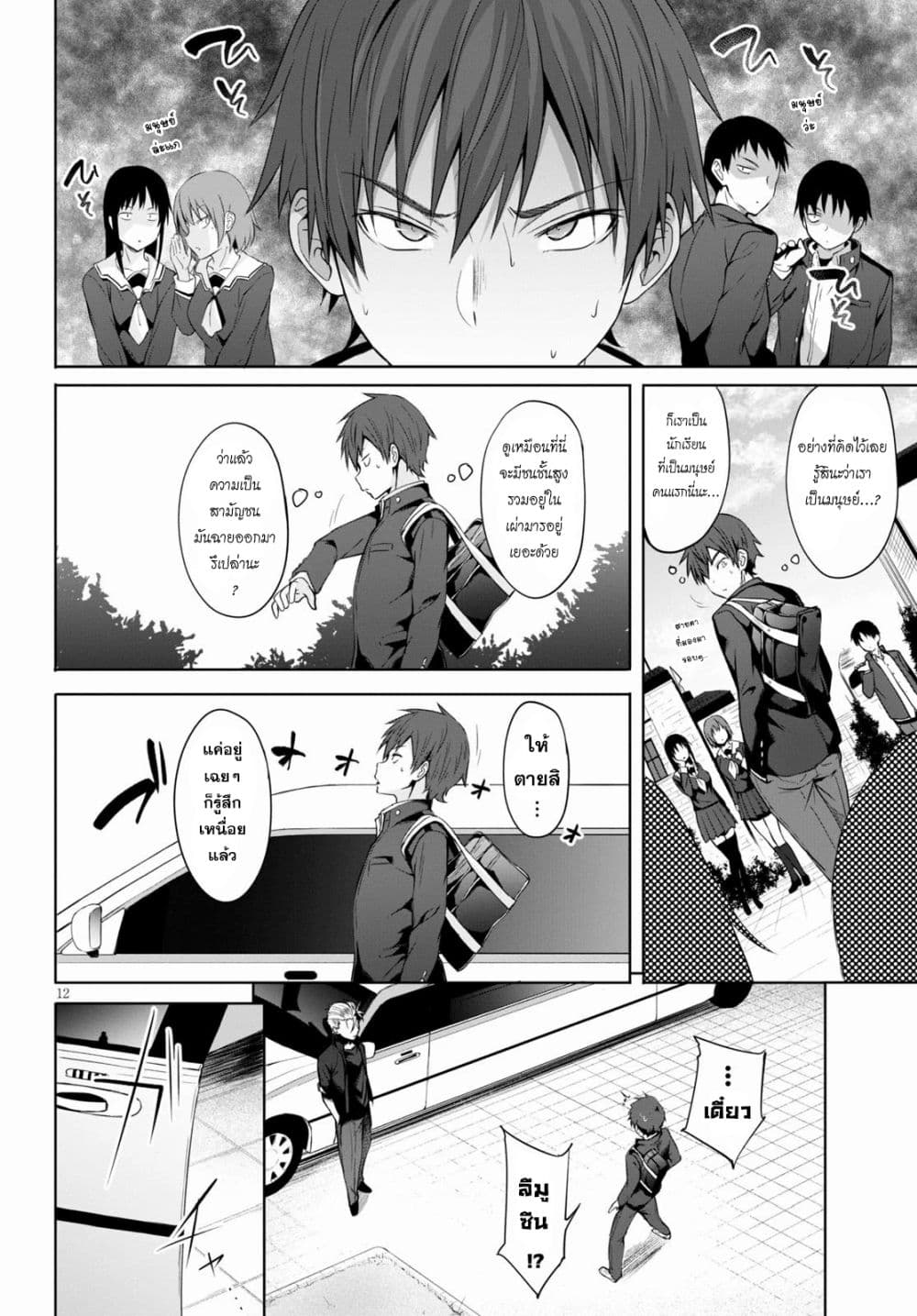Maou Gakuen no Hangyakusha 1 15