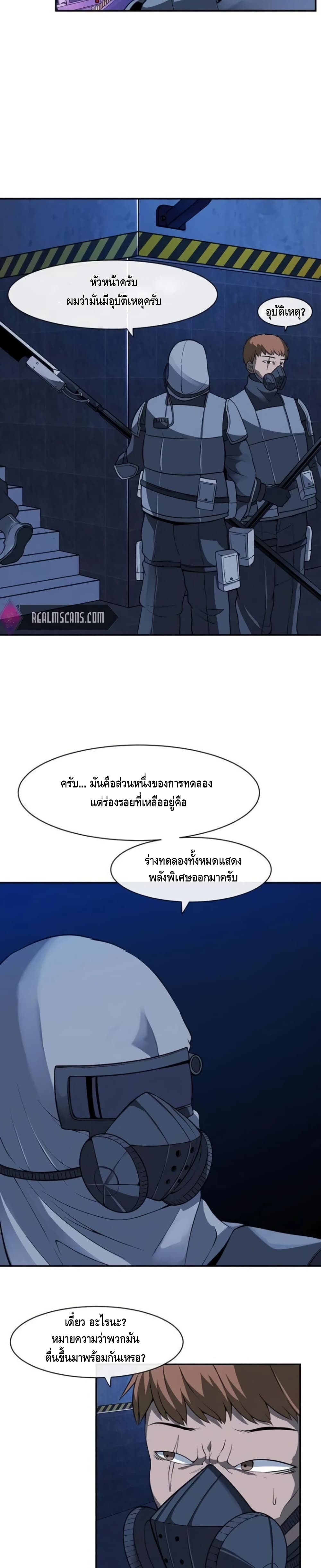The Teacher of Perishable Villains ตอนที่ 8 (10)