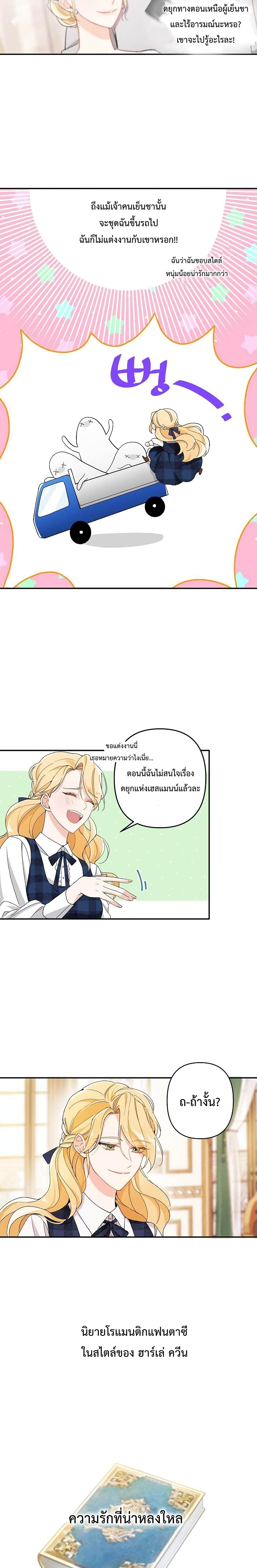 Please Don’t Come To The Villainess’ Stationery Store! 1 11