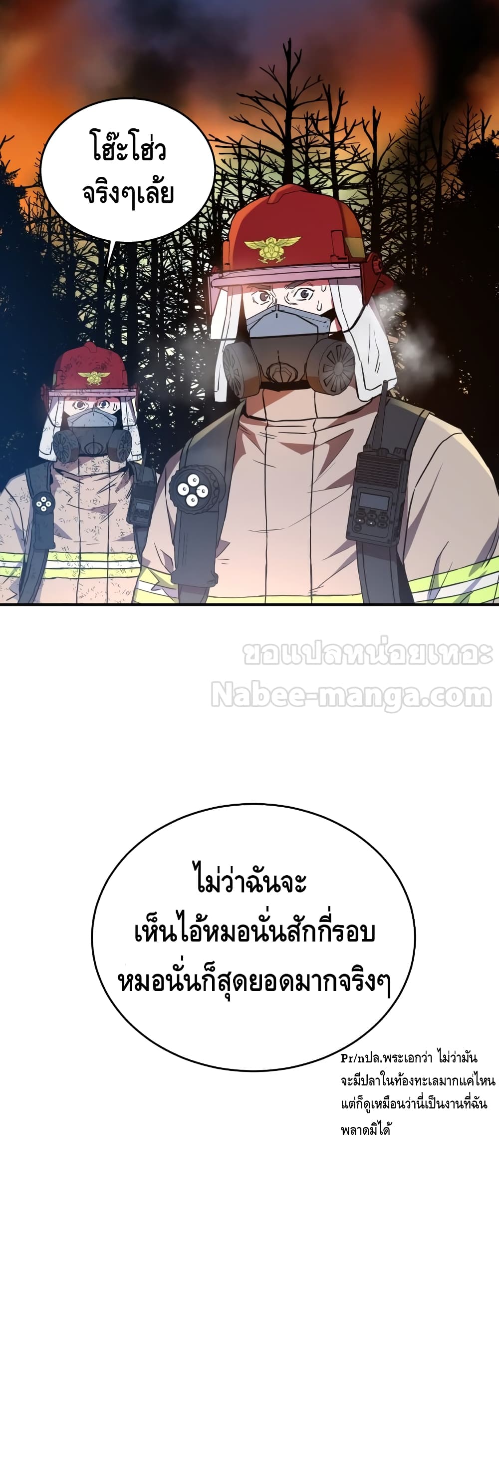 Rescue System ตอนที่ 17 (12)