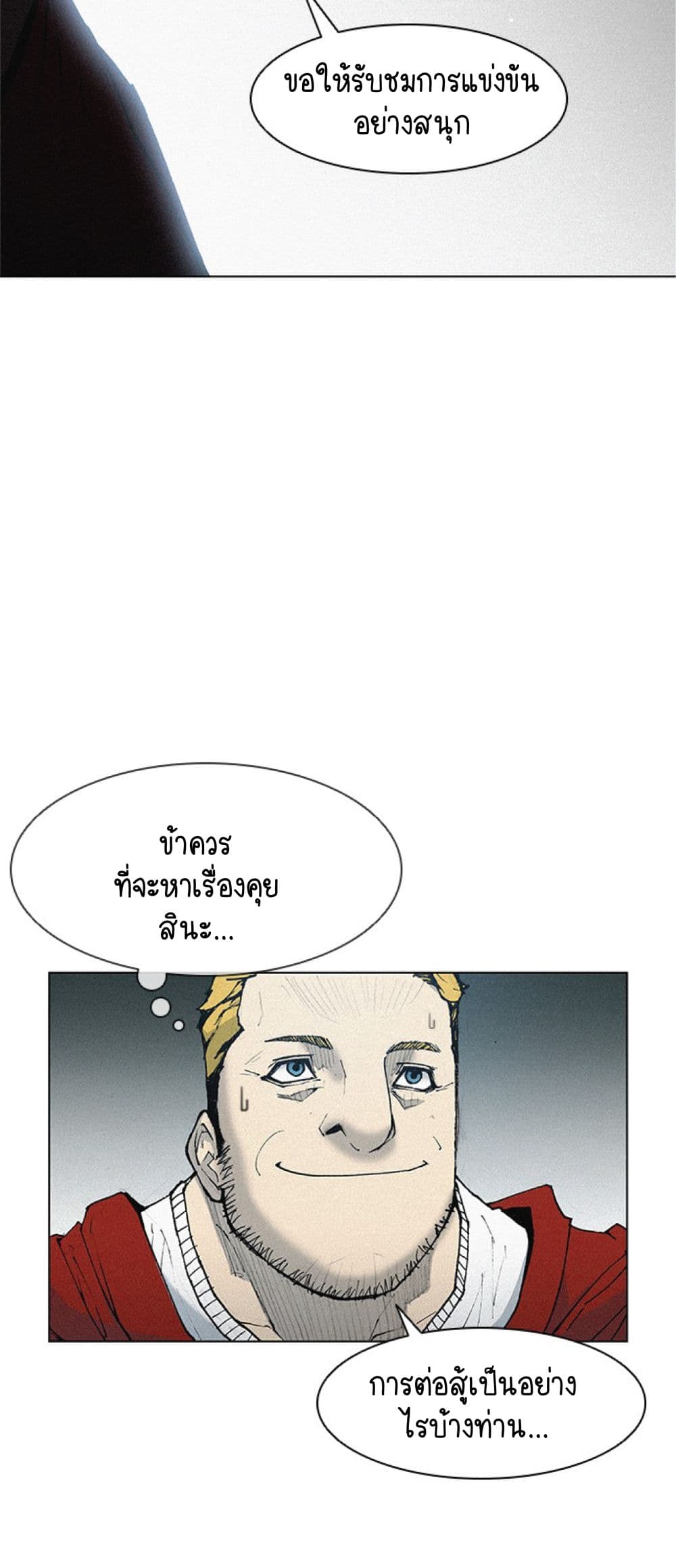 The Long Way of the Warrior ตอนที่ 16 (51)