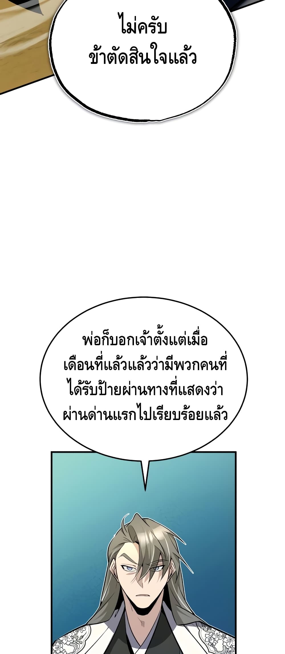 Star Instructor Master Baek ตอนที่ 11 (14)