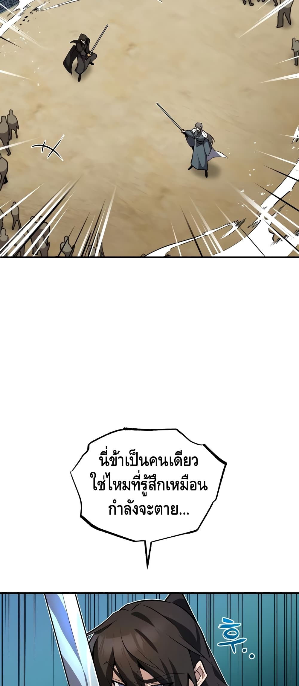 Star Instructor Master Baek ตอนที่ 11 (42)
