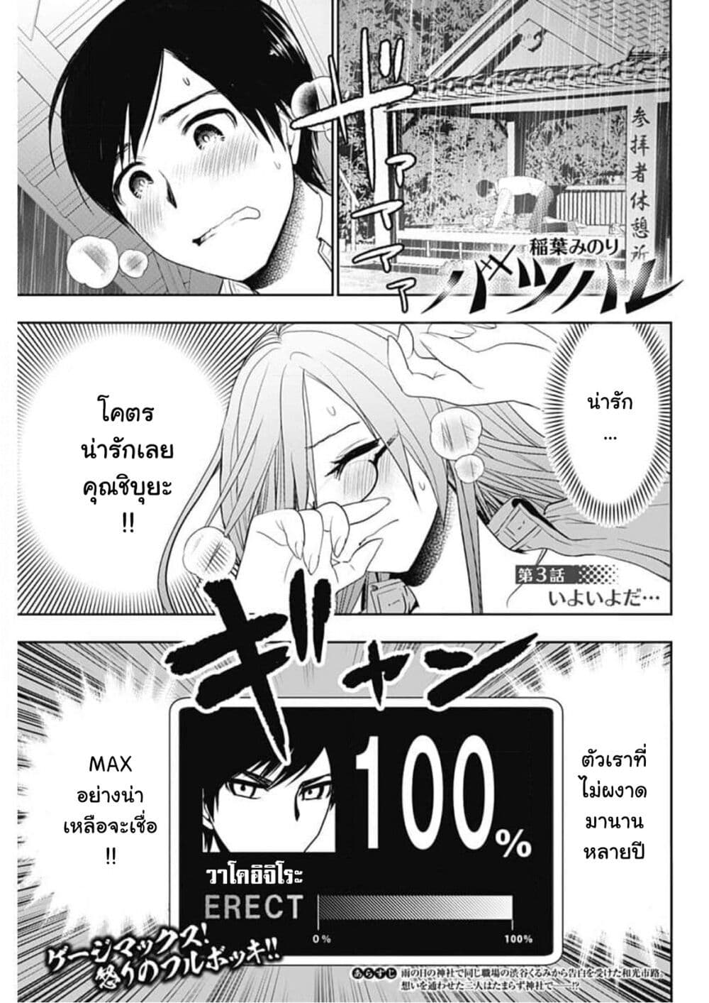 Batsu Hare 3 01