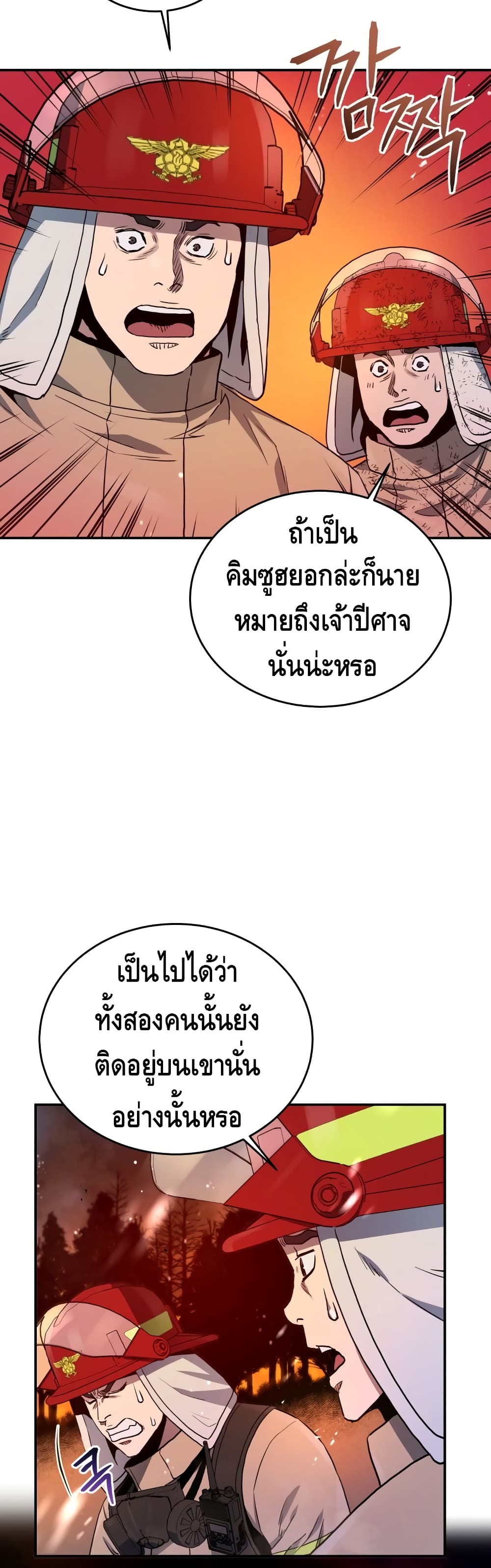 Rescue System ตอนที่ 18 (26)