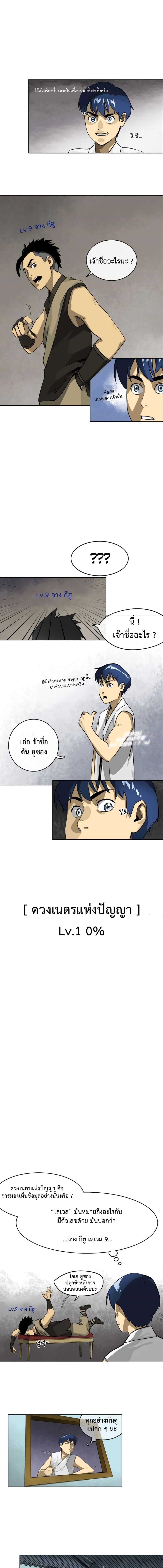 Infinite Level Up in Murim ตอนที่ 4 (3)