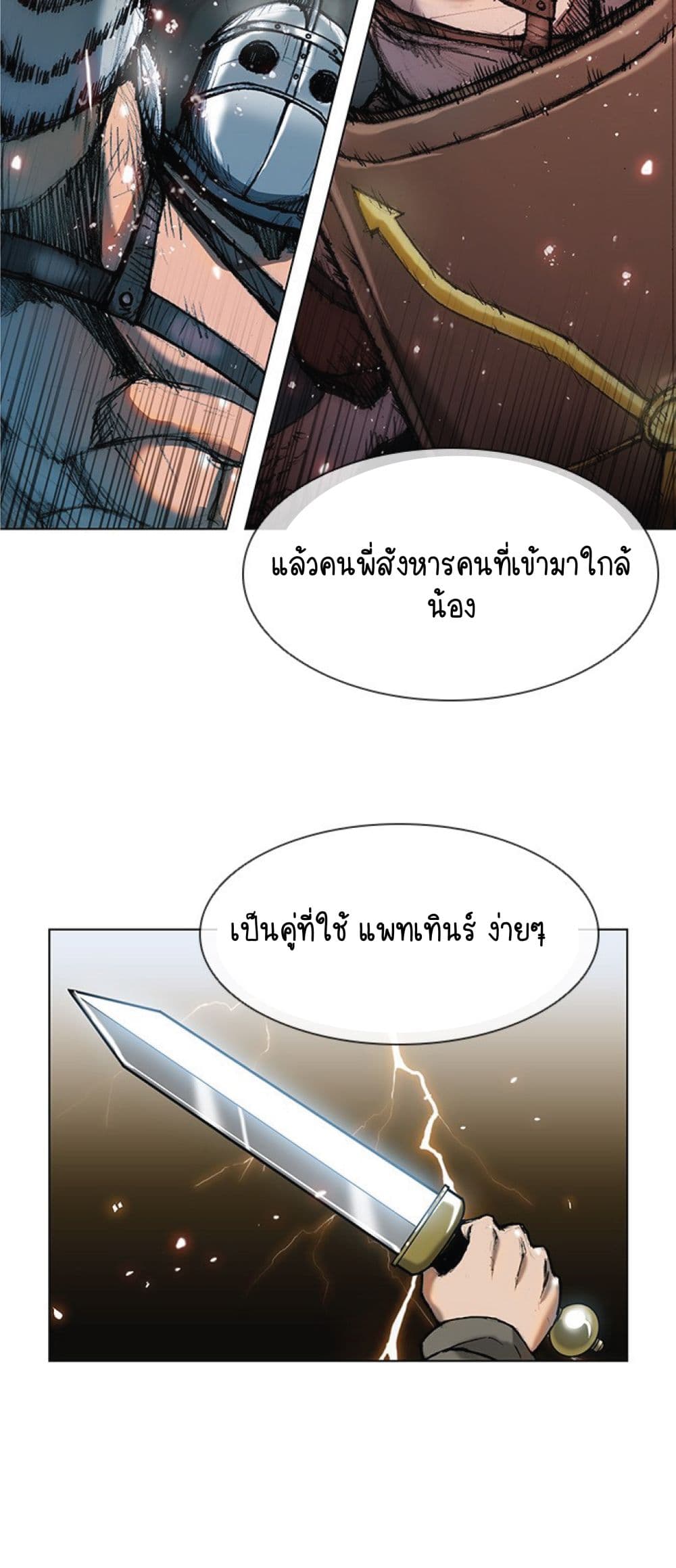 The Long Way of the Warrior 14 26