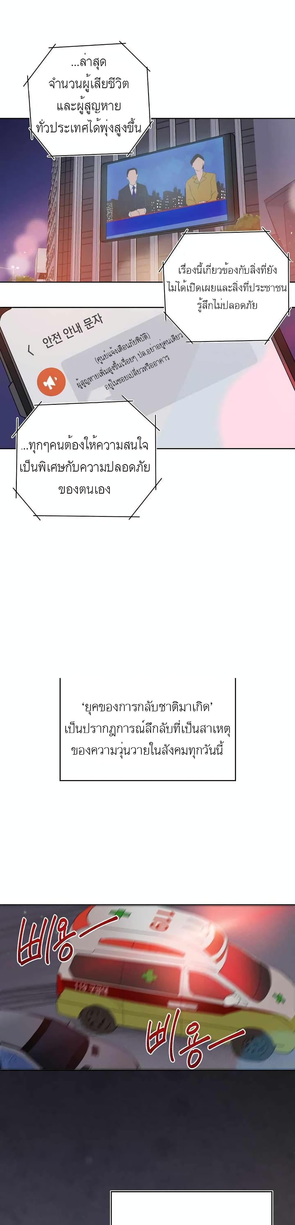 A Transmigrator’s Privilege 1 06
