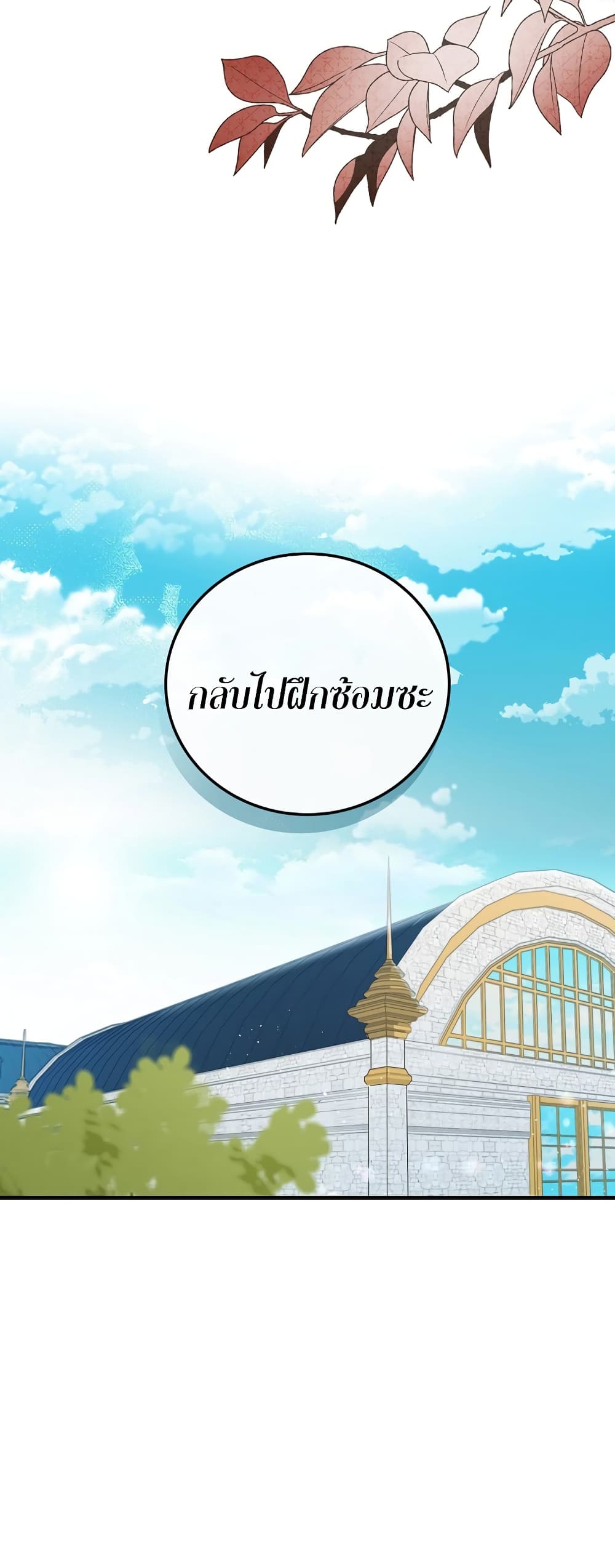 Knight of the Frozen Flower ตอนที่ 9 (55)