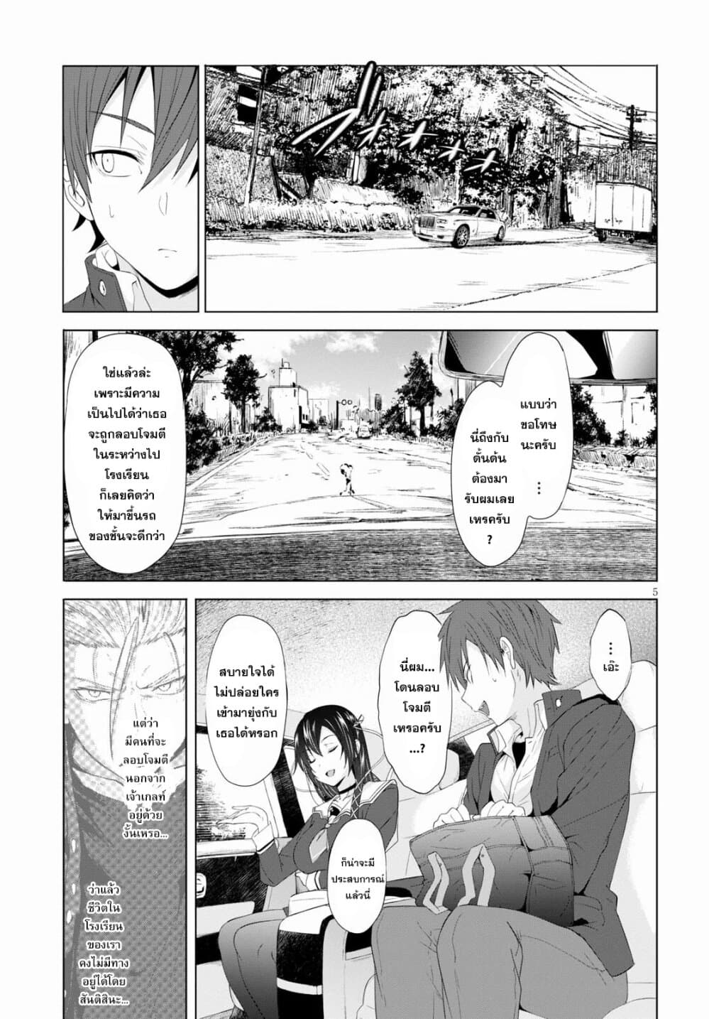 Maou Gakuen no Hangyakusha 4 05