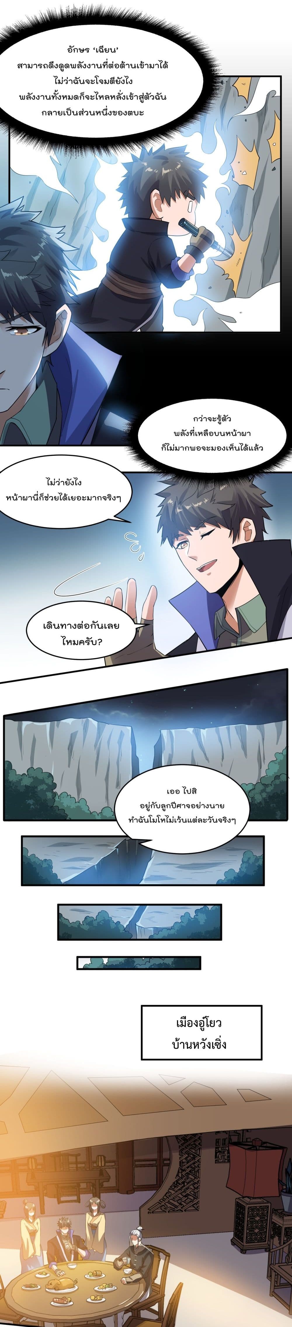 Super Warrior in Another World 127 07
