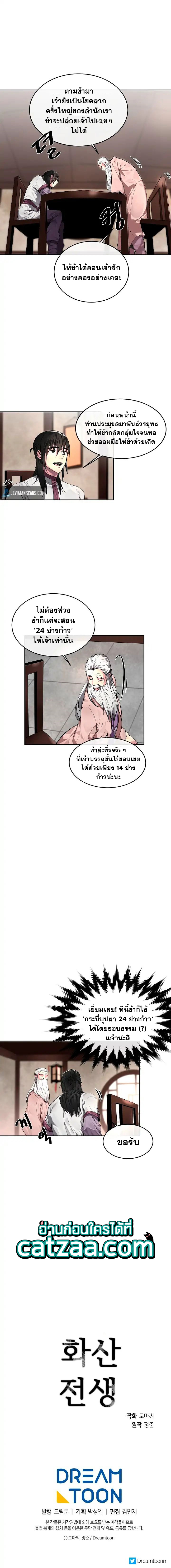 Volcanic Age ตอนที่ 85 (5)