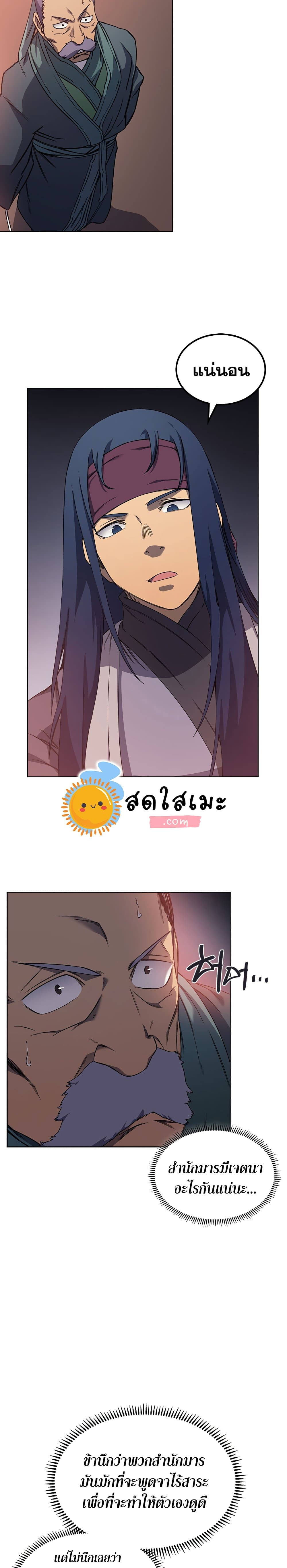 Chronicles of Heavenly Demon ตอนที่170 170 05