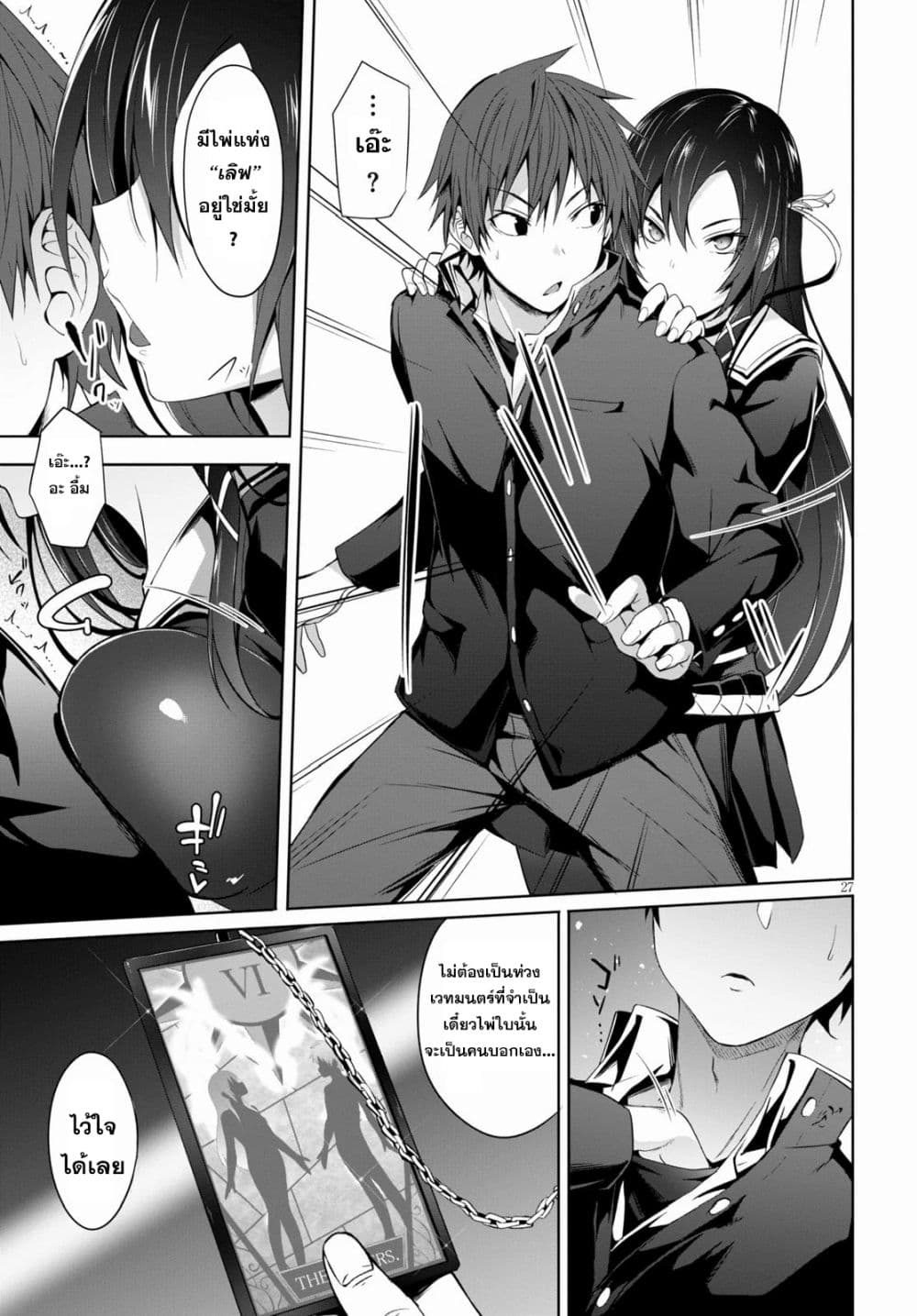 Maou Gakuen no Hangyakusha 1 30
