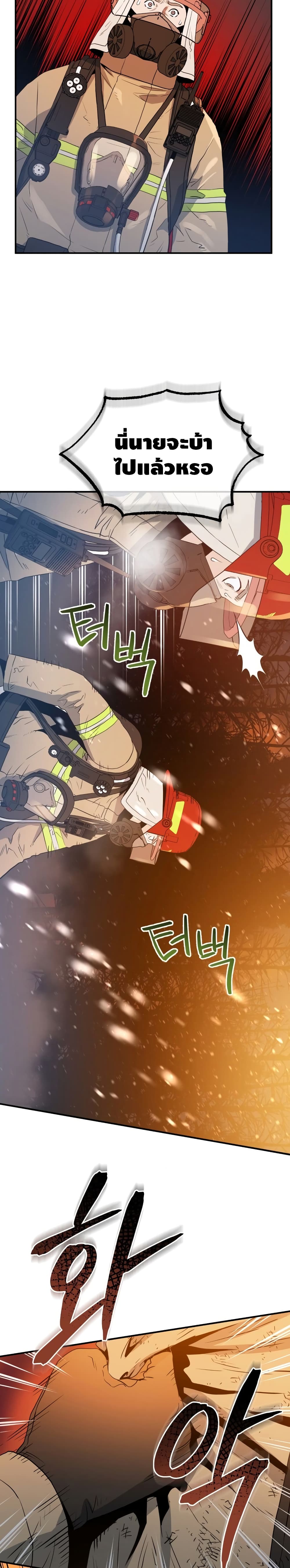 Rescue System 13 18