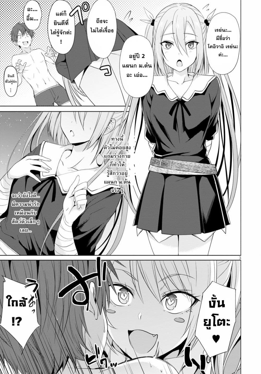 Maou Gakuen no Hangyakusha 3 03