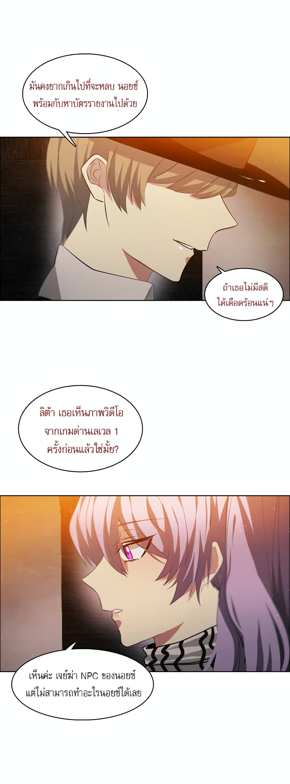 Zero Game ตอนที่ 11 (56)