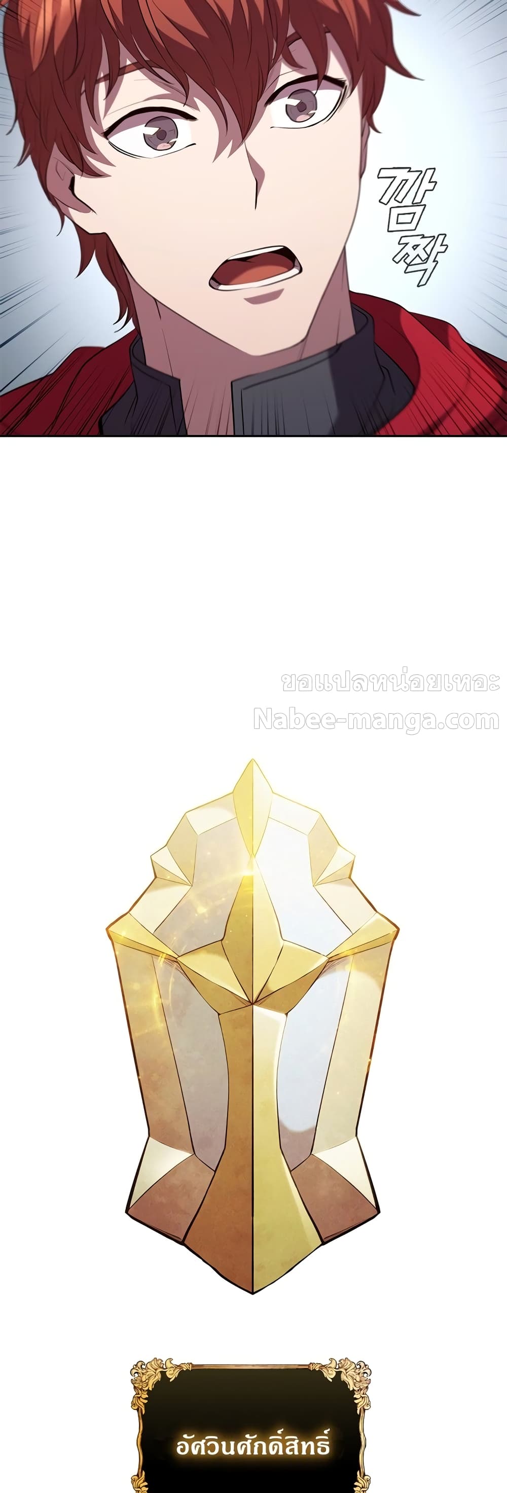 I Regressed As The Duke ตอนที่ 7 (38)