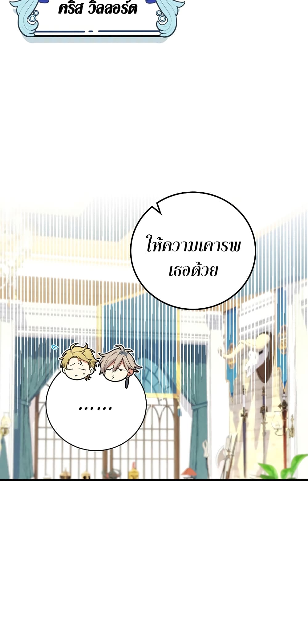 Knight of the Frozen Flower ตอนที่ 8 (24)