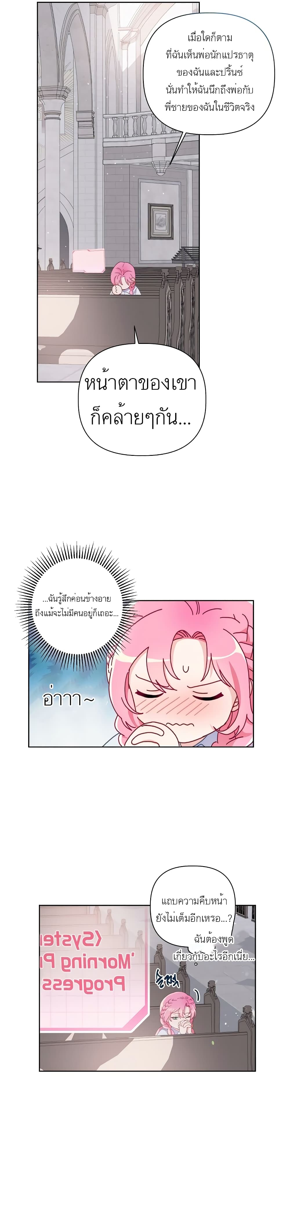 A Transmigrator’s Privilege ตอนที่ 8 (24)