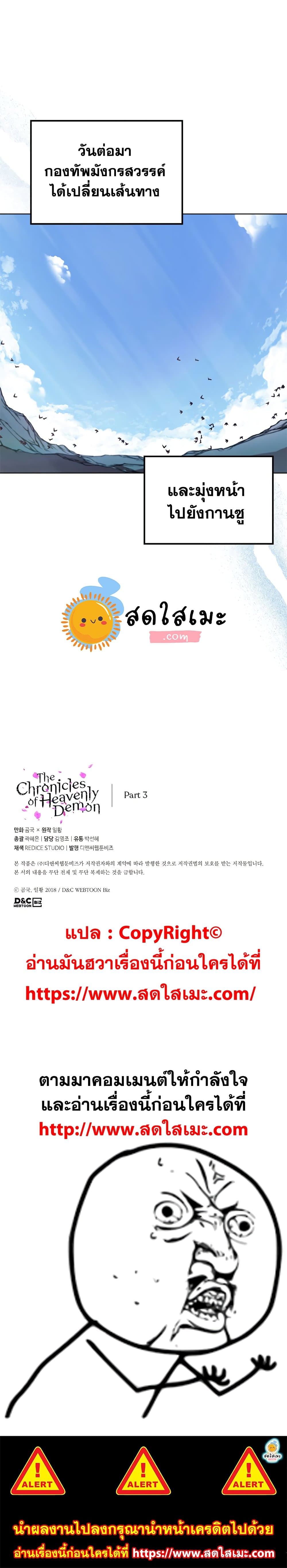 Chronicles of Heavenly Demon ตอนที่170 170 25