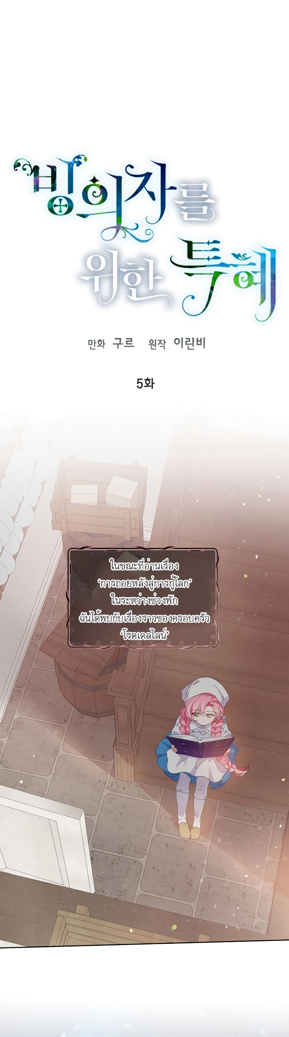 A Transmigrator’s Privilege 5 01