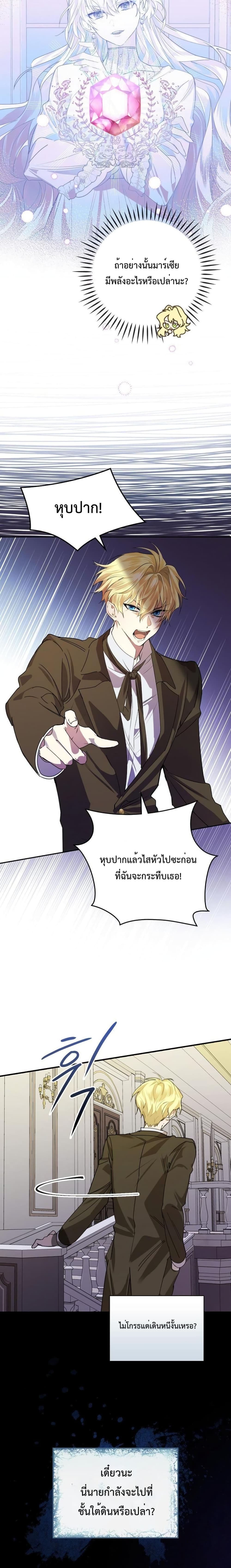A Perfect Ending Plan of the Villain in a Fairy Tale 3 19