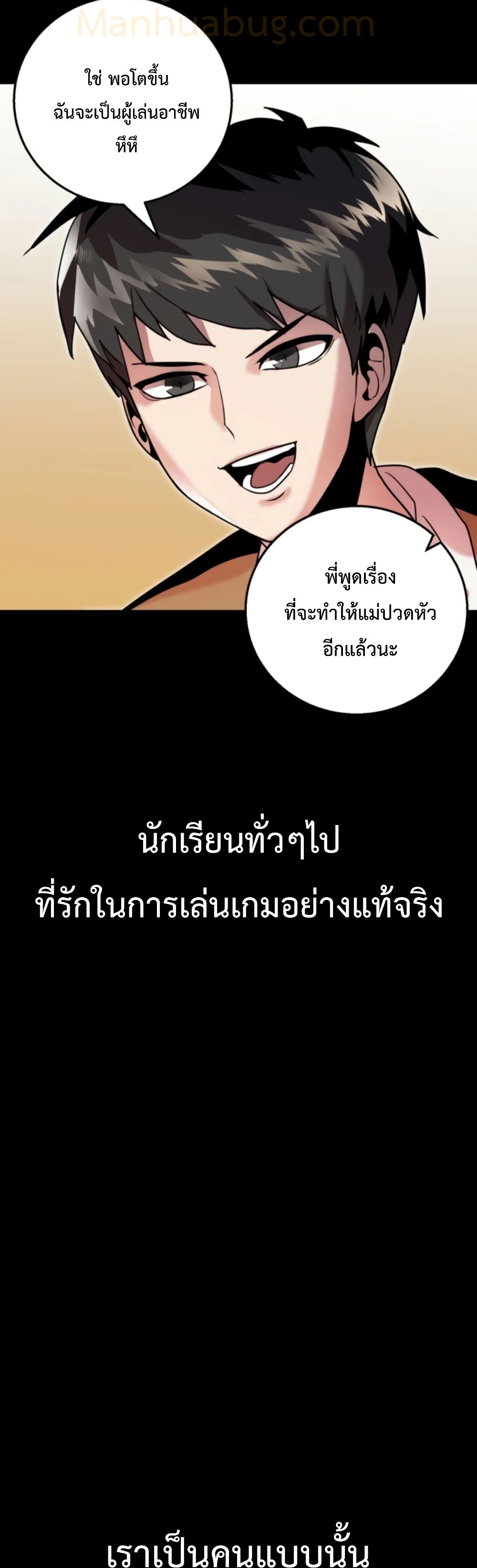 Bug Hunter ตอนที่ 1 (51)