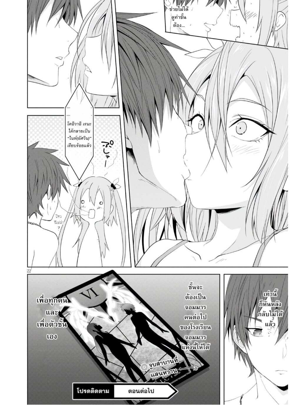 Maou Gakuen no Hangyakusha 7 22