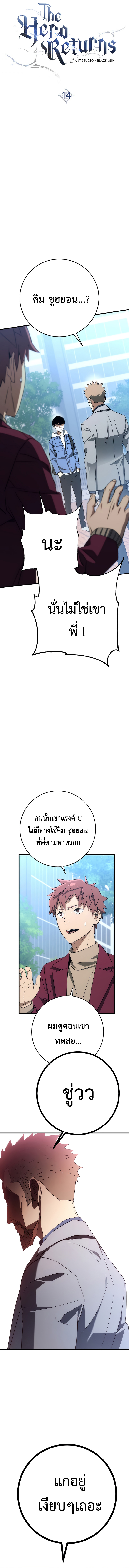 The Hero Returns 14 (2)