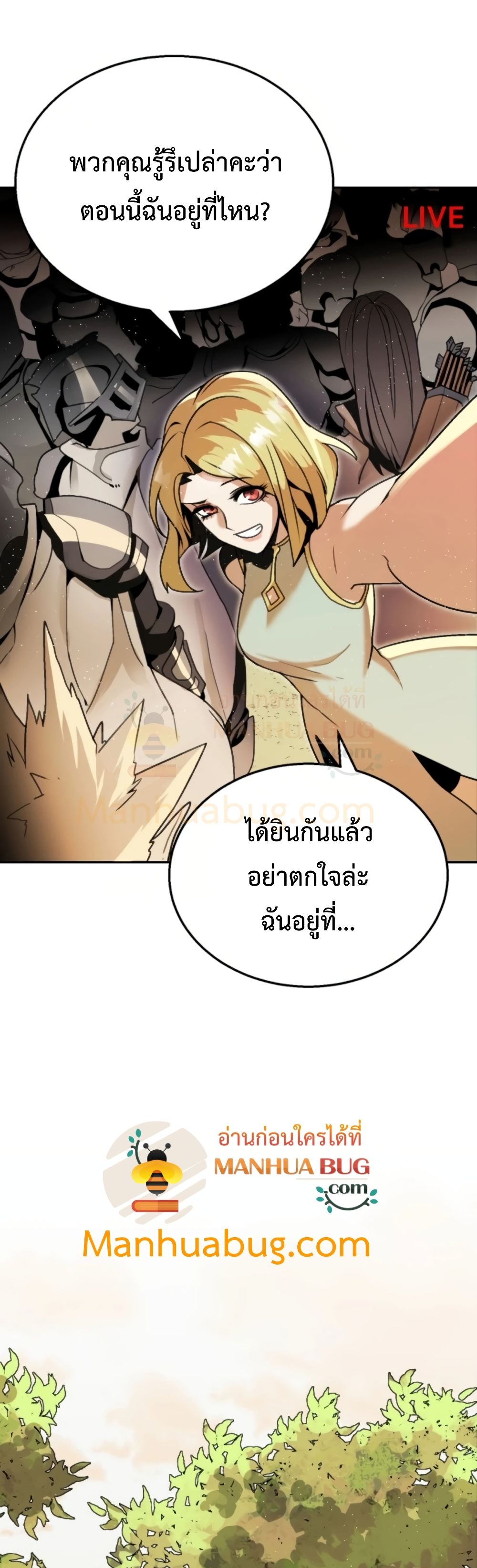 Bug Hunter ตอนที่ 1 (7)
