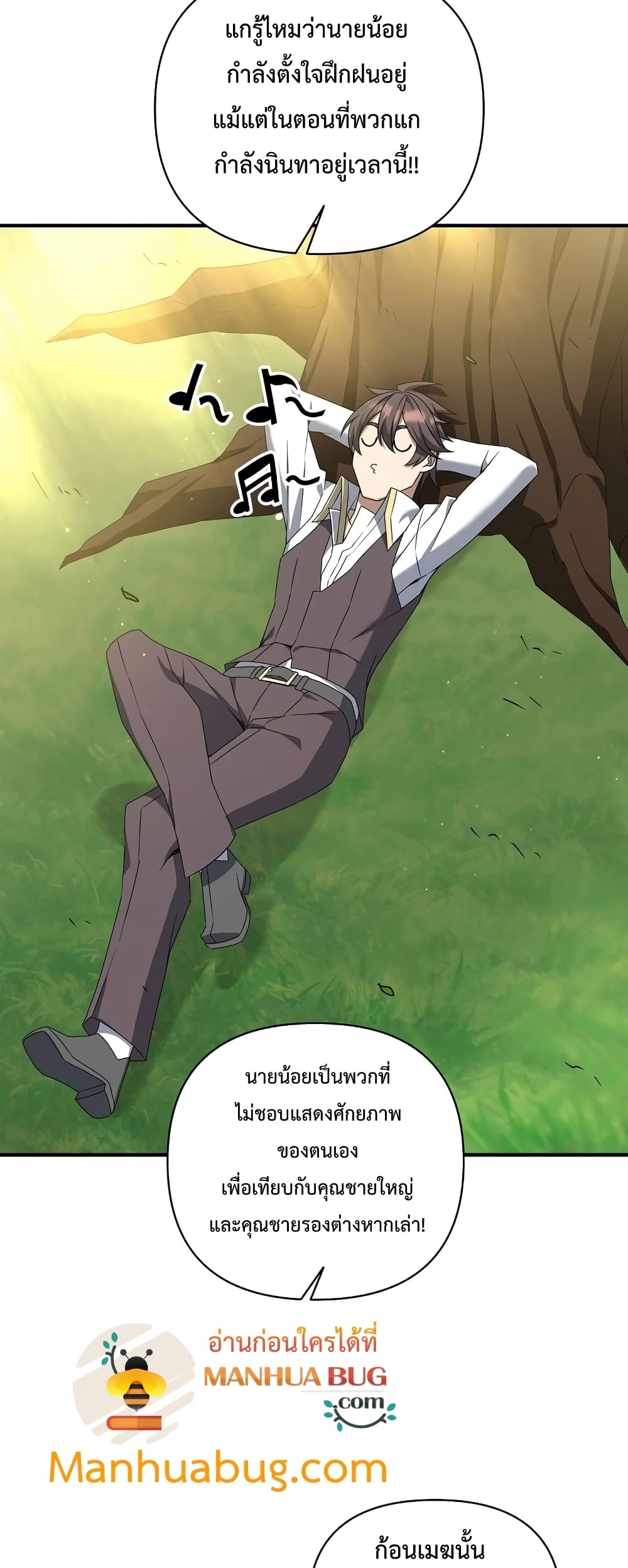 The Lazy Swordmaster ตอนที่ 2 (15)
