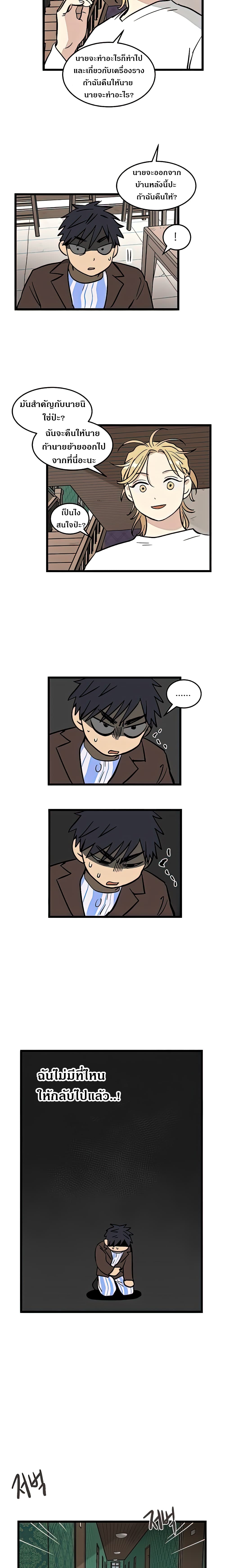 No Home ตอนที่ 5 (4)