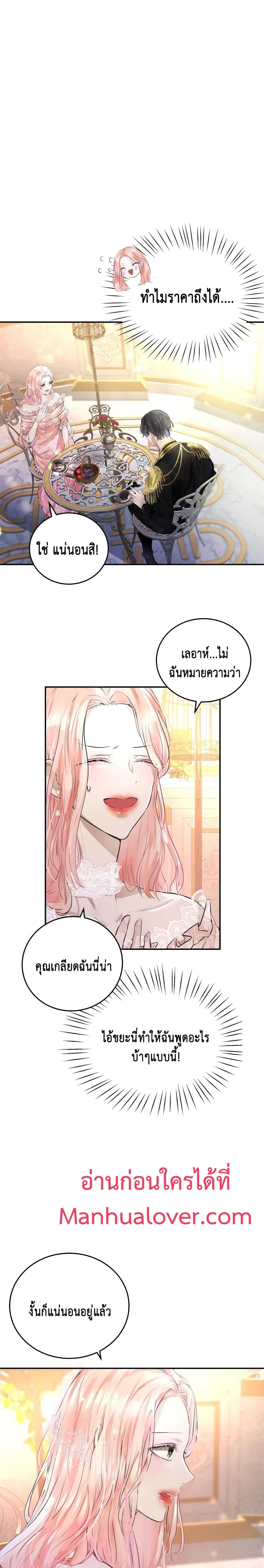 I Will Break This Marriage 1 11