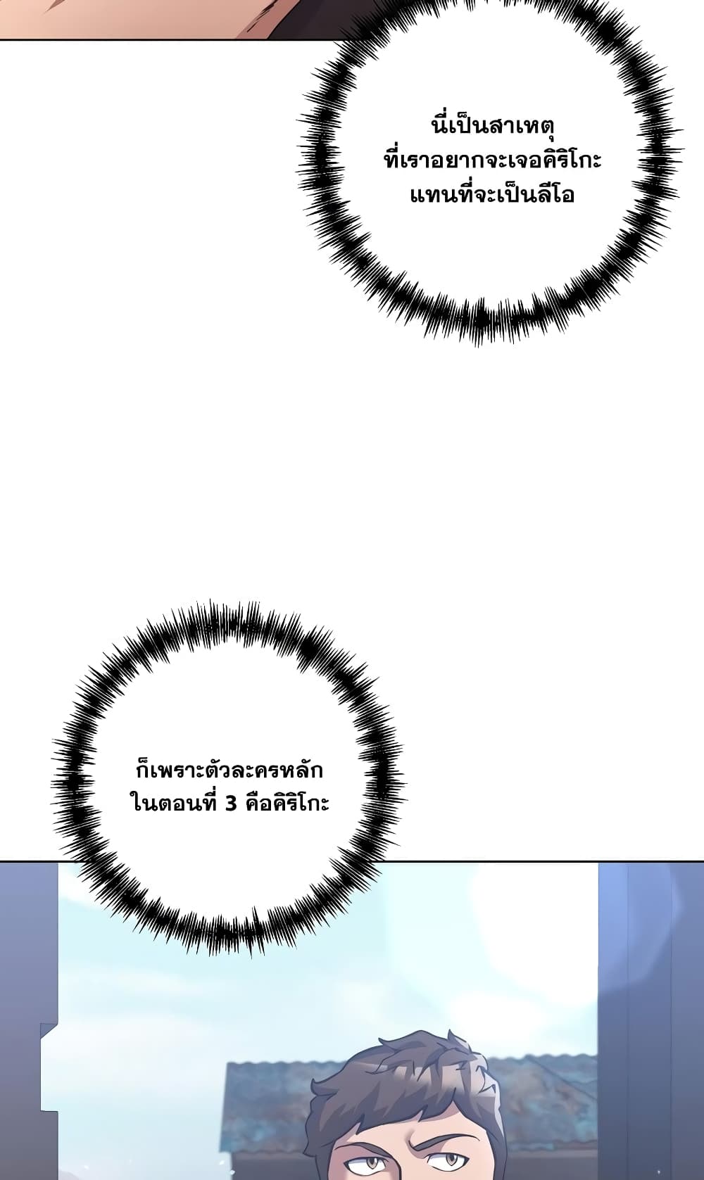 Surviving in an Action Manhwa ตอนที่ 3 (12)