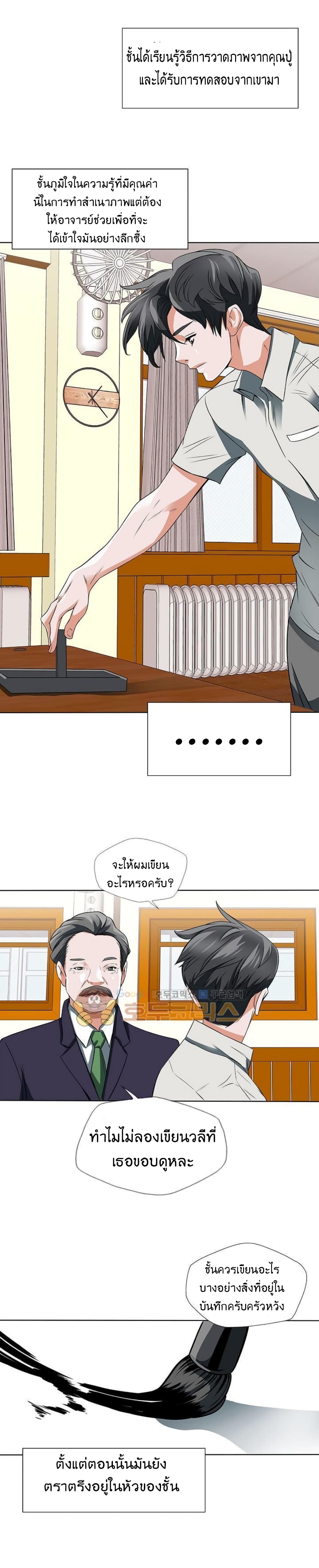 I Stack Experience Through Reading Books ตอนที่ 8 (17)