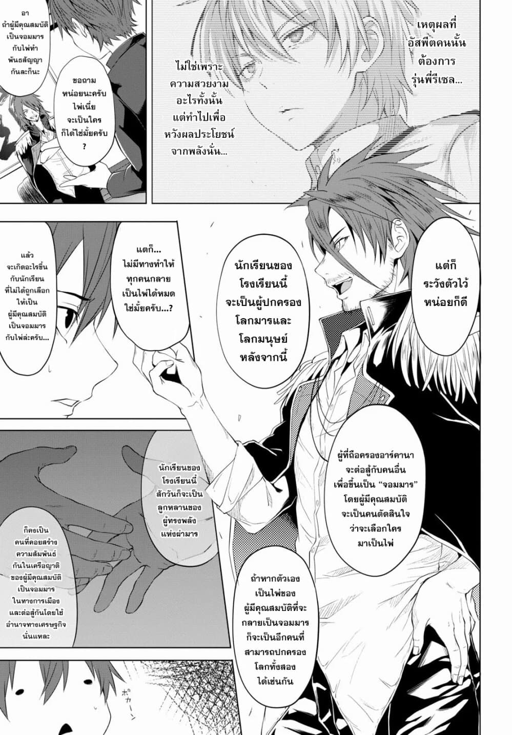 Maou Gakuen no Hangyakusha 5 11