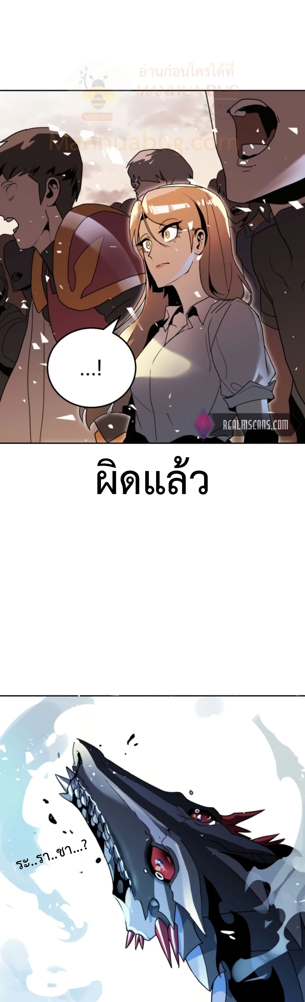 Bug Hunter ตอนที่ 1 (29)