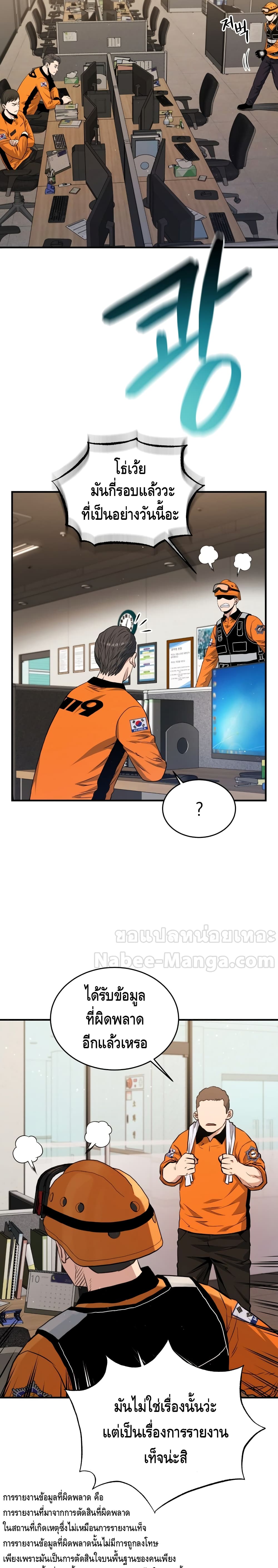 Rescue System 9 07