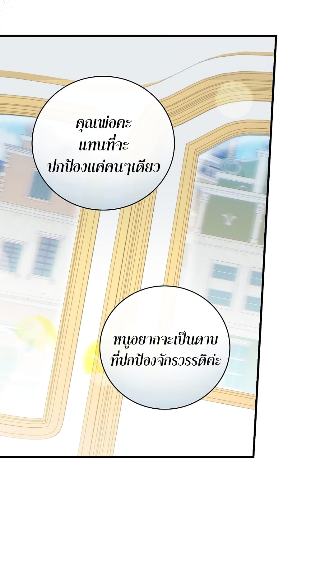Knight of the Frozen Flower ตอนที่ 8 (11)