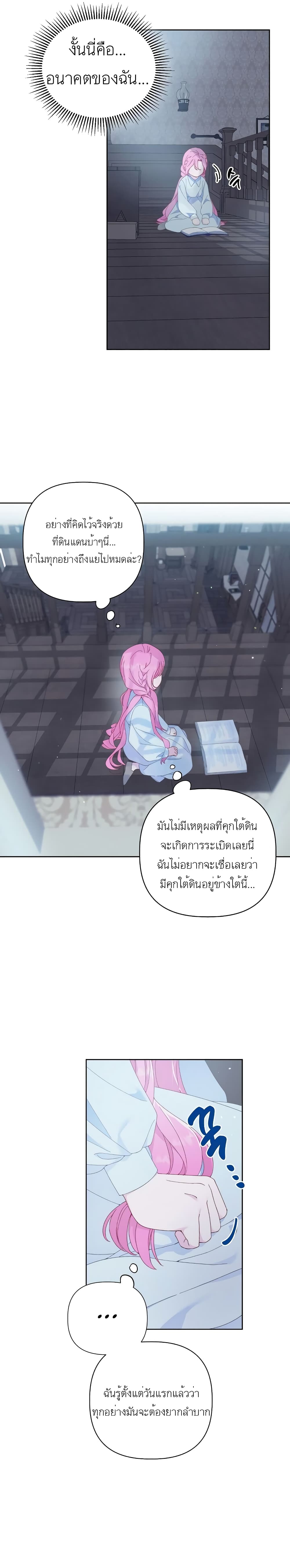 A Transmigrator’s Privilege ตอนที่ 8 (4)