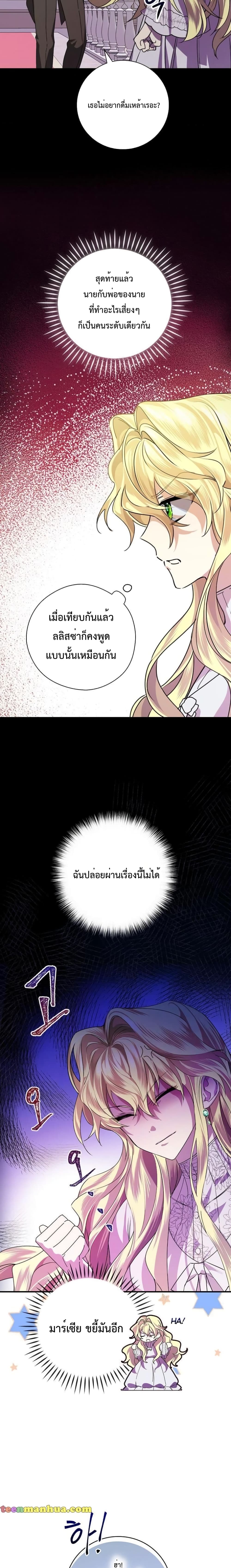 A Perfect Ending Plan of the Villain in a Fairy Tale 3 17