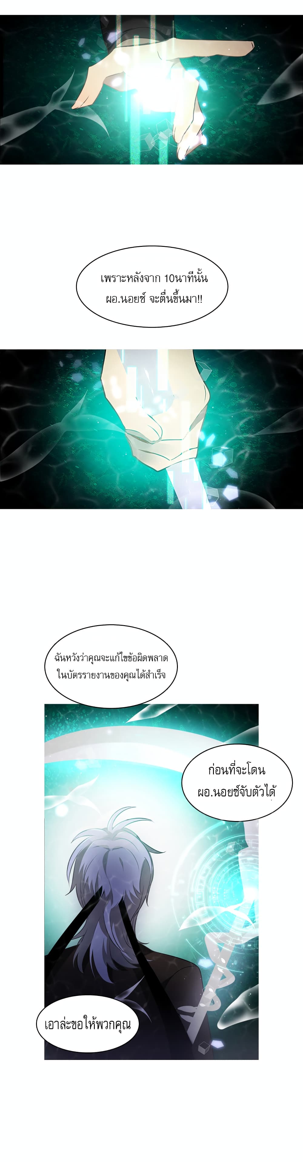 Zero Game ตอนที่ 11 (52)