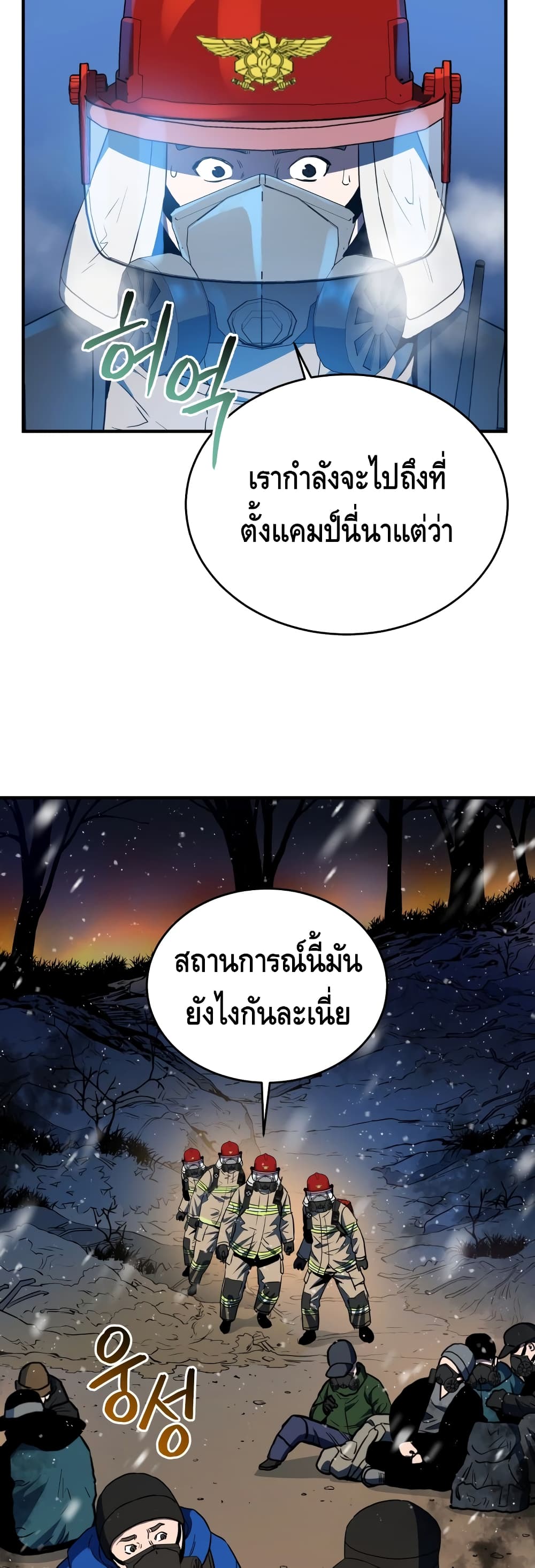 Rescue System ตอนที่ 17 (14)