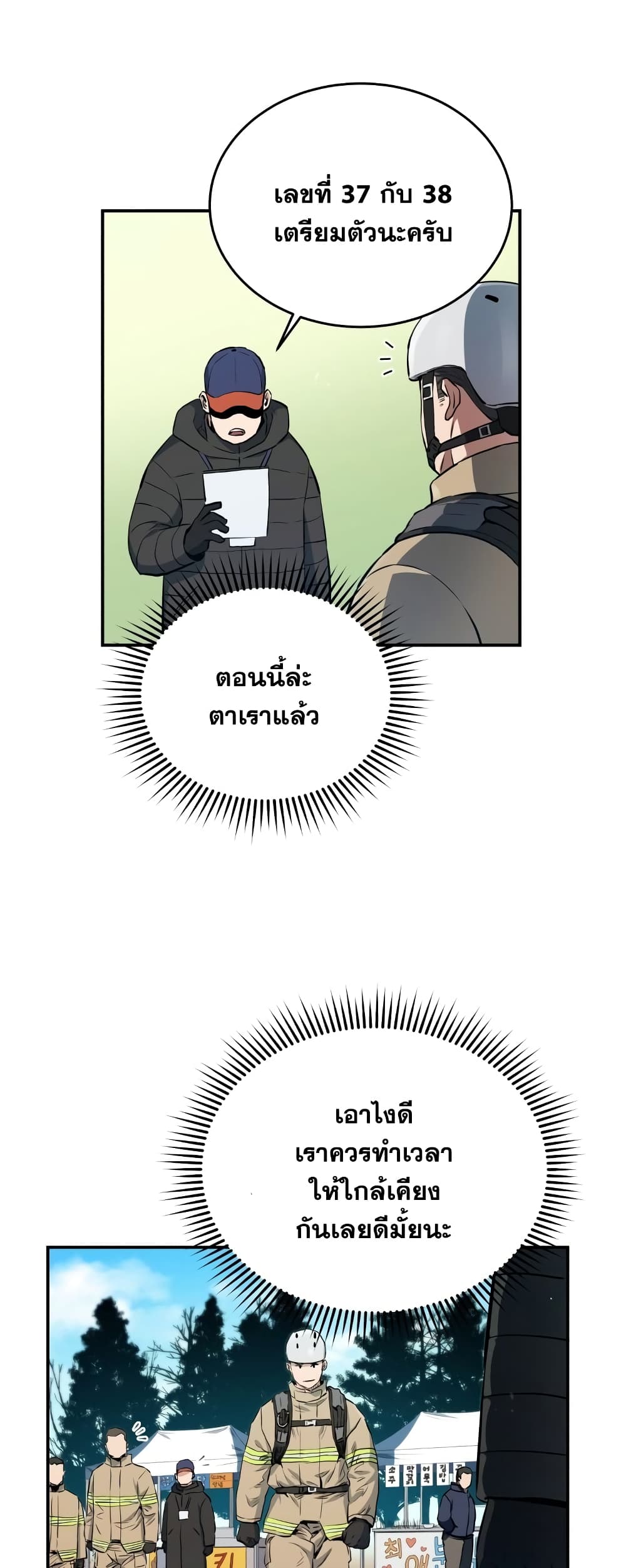 Rescue System ตอนที่ 25 (34)